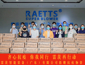 靜“莞”戰(zhàn)疫，雷茨再次響應(yīng)政策，捐贈(zèng)20萬(wàn)個(gè)醫(yī)用口罩！