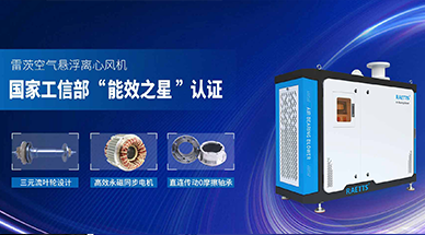 磁懸浮鼓風機，讓污水處理的氧利用率更高效